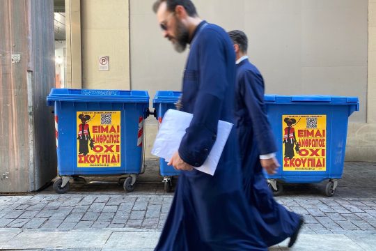 Καμπάνια "Είμαι άνθρωπος, όχι σκουπίδι"